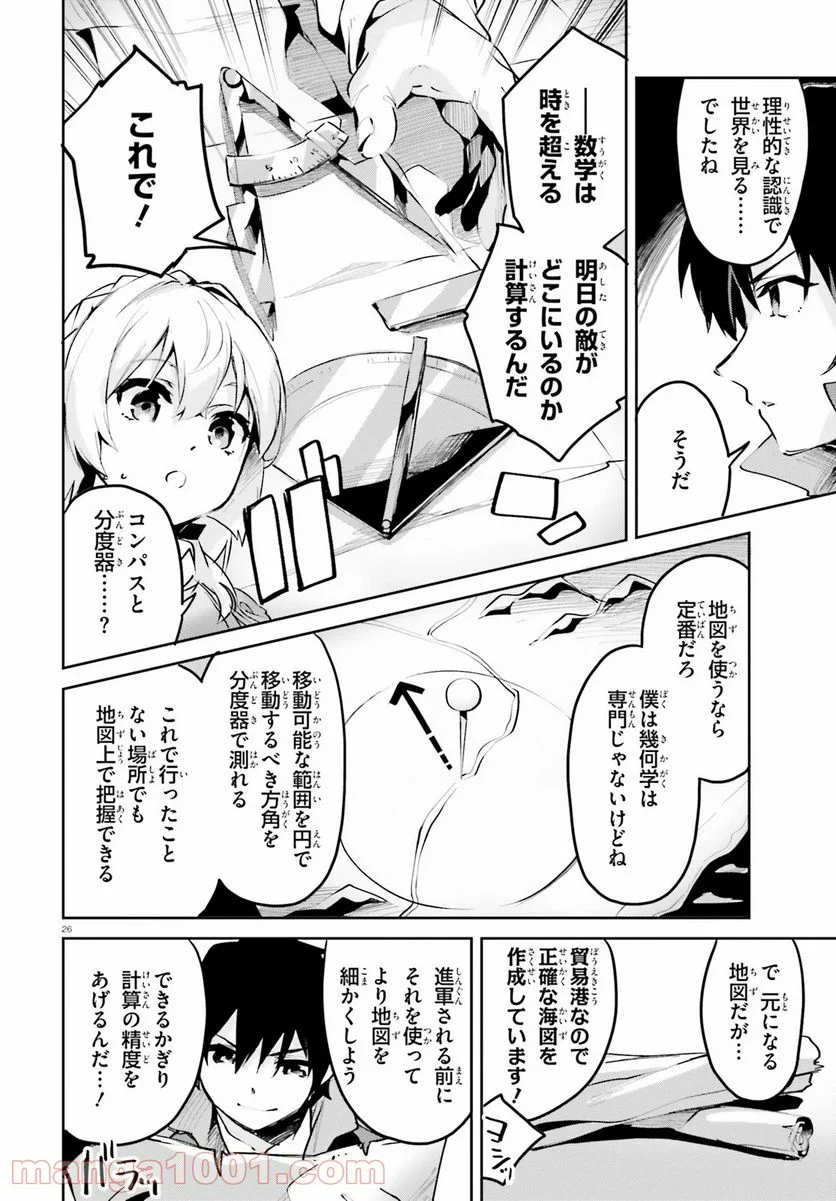 数字で救う! 弱小国家 - 第9話 - Page 26