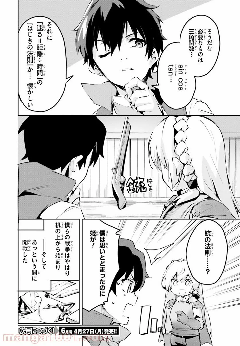 数字で救う! 弱小国家 - 第9話 - Page 28