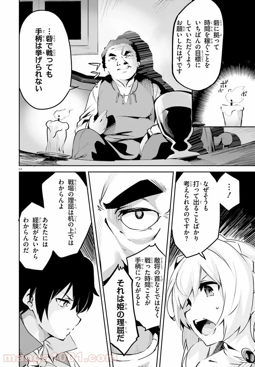 数字で救う! 弱小国家 - 第9話 - Page 4