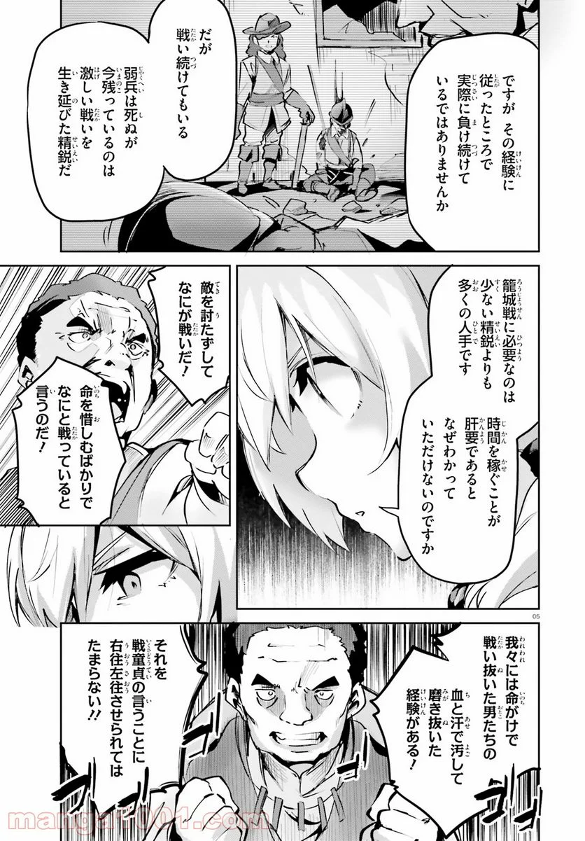 数字で救う! 弱小国家 - 第9話 - Page 5