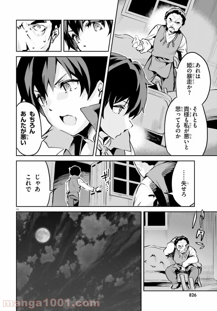 数字で救う! 弱小国家 - 第9話 - Page 10