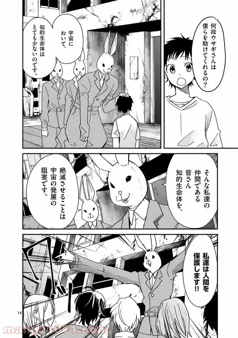 ツキトウサギ - 第1話 - Page 14