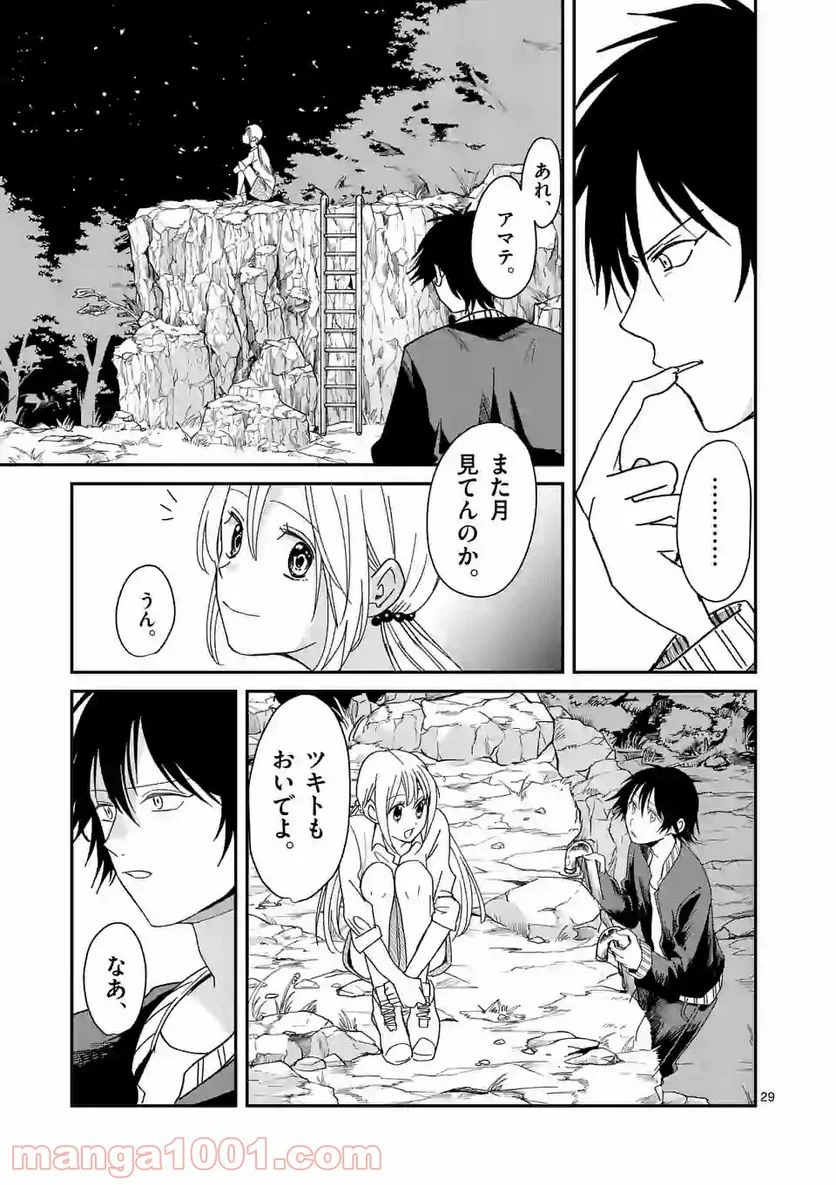 ツキトウサギ - 第1話 - Page 29