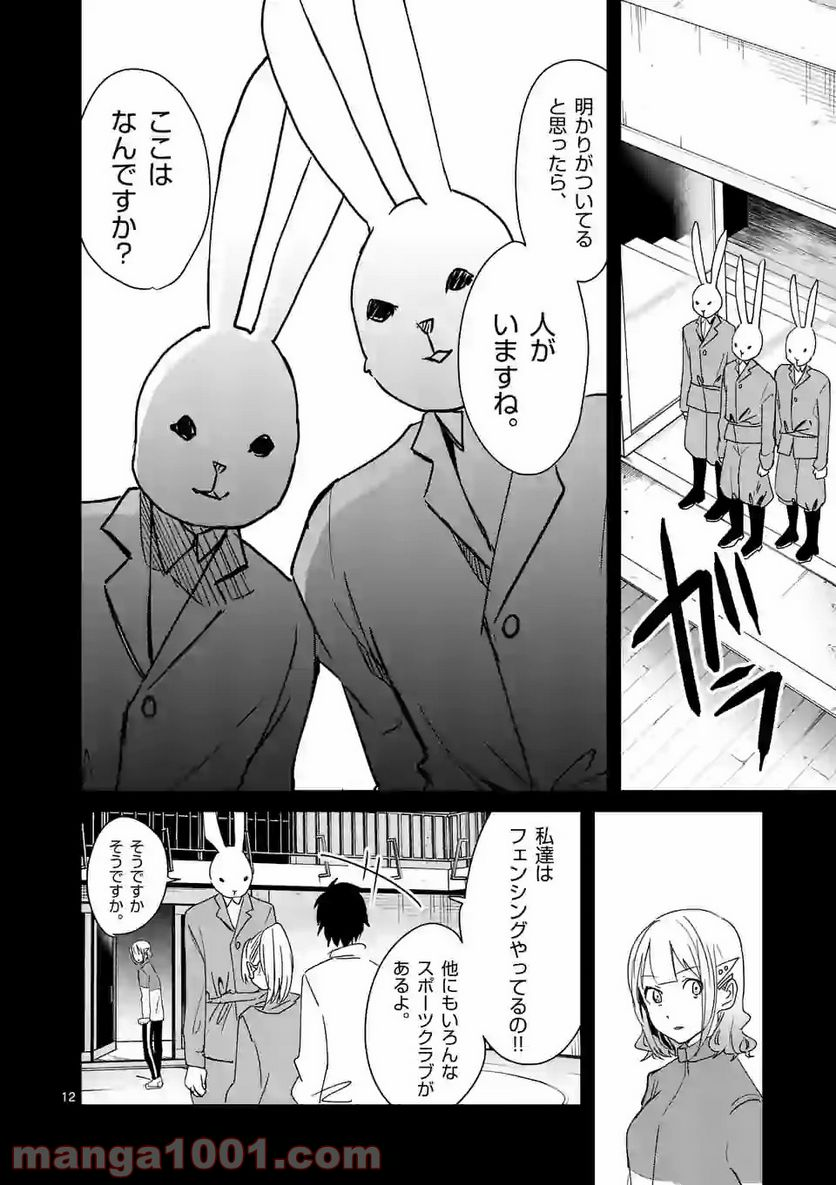 ツキトウサギ - 第10話 - Page 12