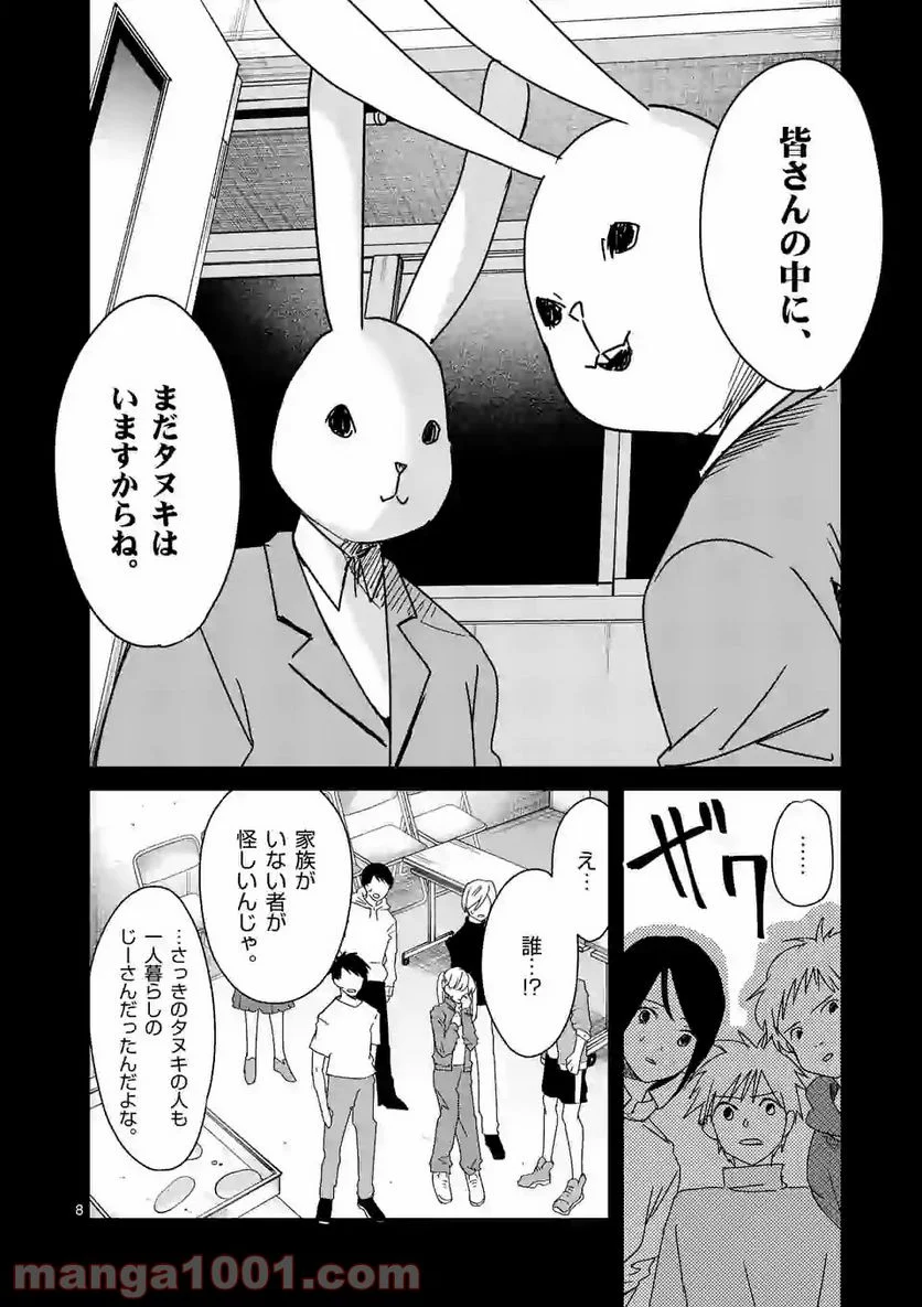 ツキトウサギ - 第10話 - Page 8