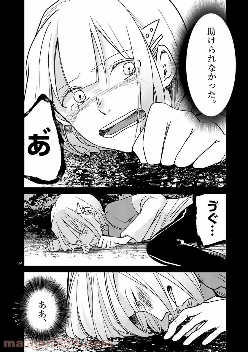 ツキトウサギ - 第11話 - Page 14