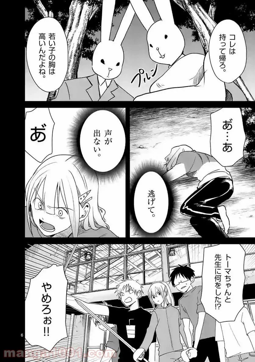 ツキトウサギ - 第11話 - Page 6