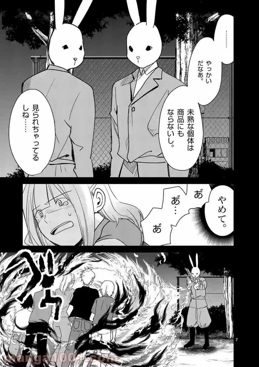 ツキトウサギ - 第11話 - Page 7