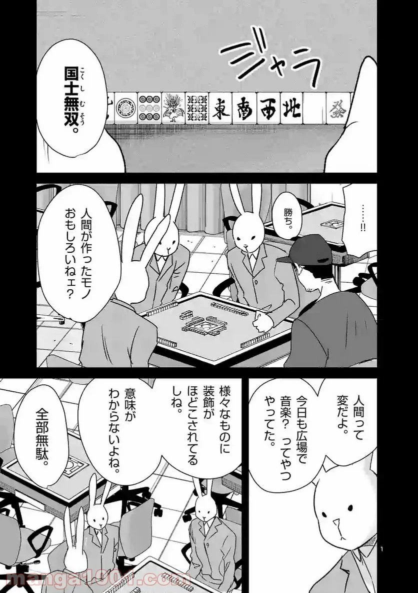 ツキトウサギ - 第17話 - Page 1