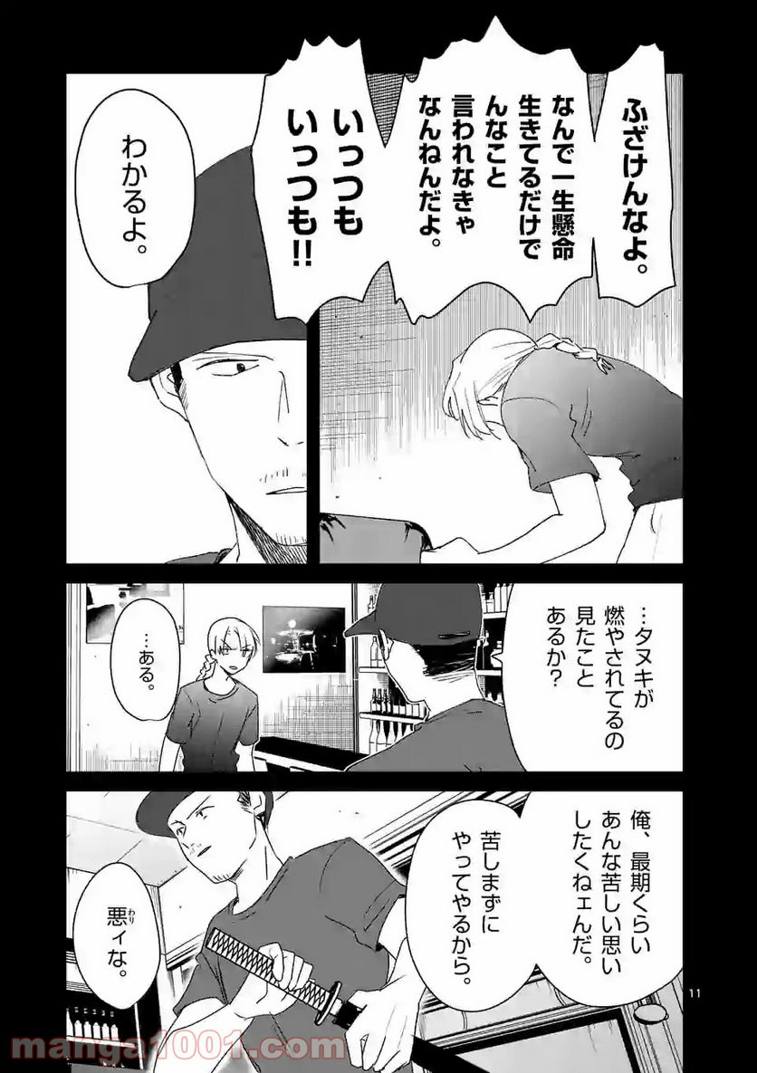 ツキトウサギ - 第17話 - Page 11