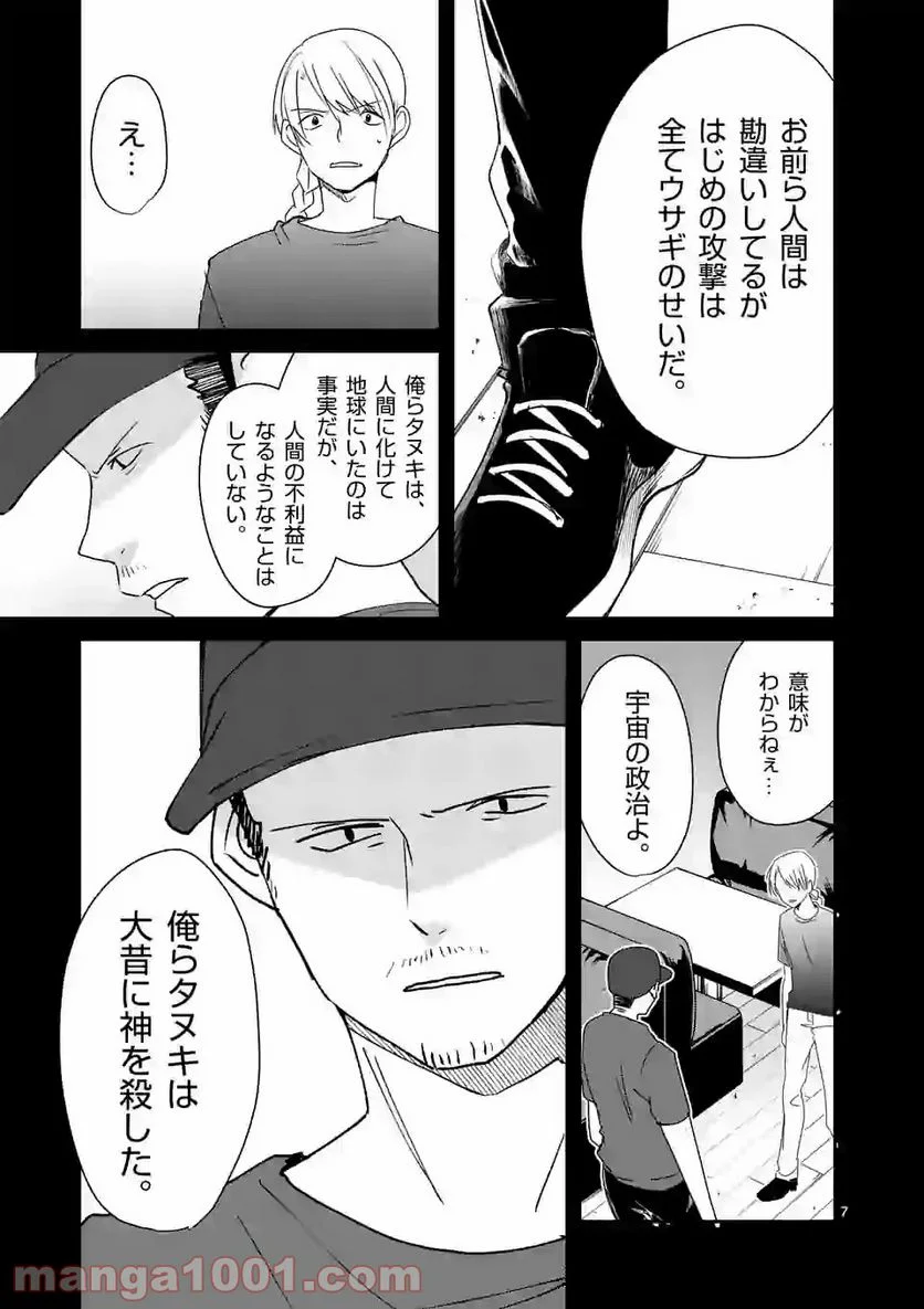 ツキトウサギ - 第17話 - Page 7