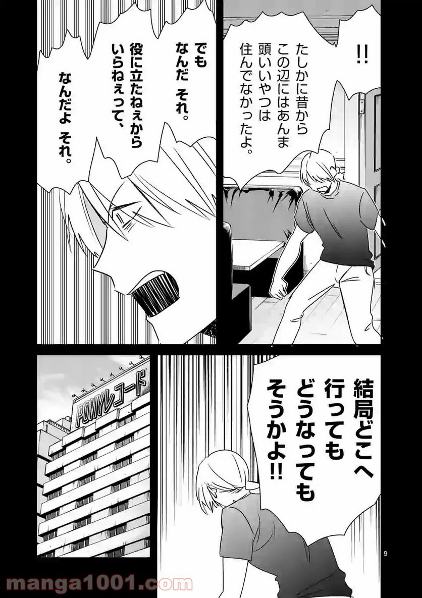 ツキトウサギ - 第17話 - Page 9