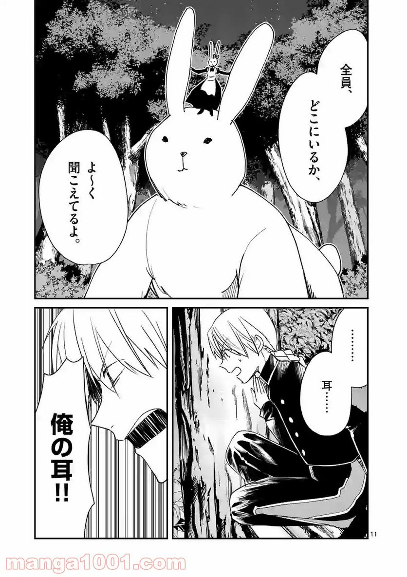 ツキトウサギ - 第19話 - Page 11