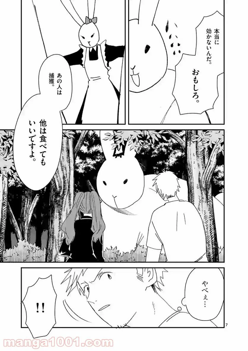 ツキトウサギ - 第20話 - Page 7