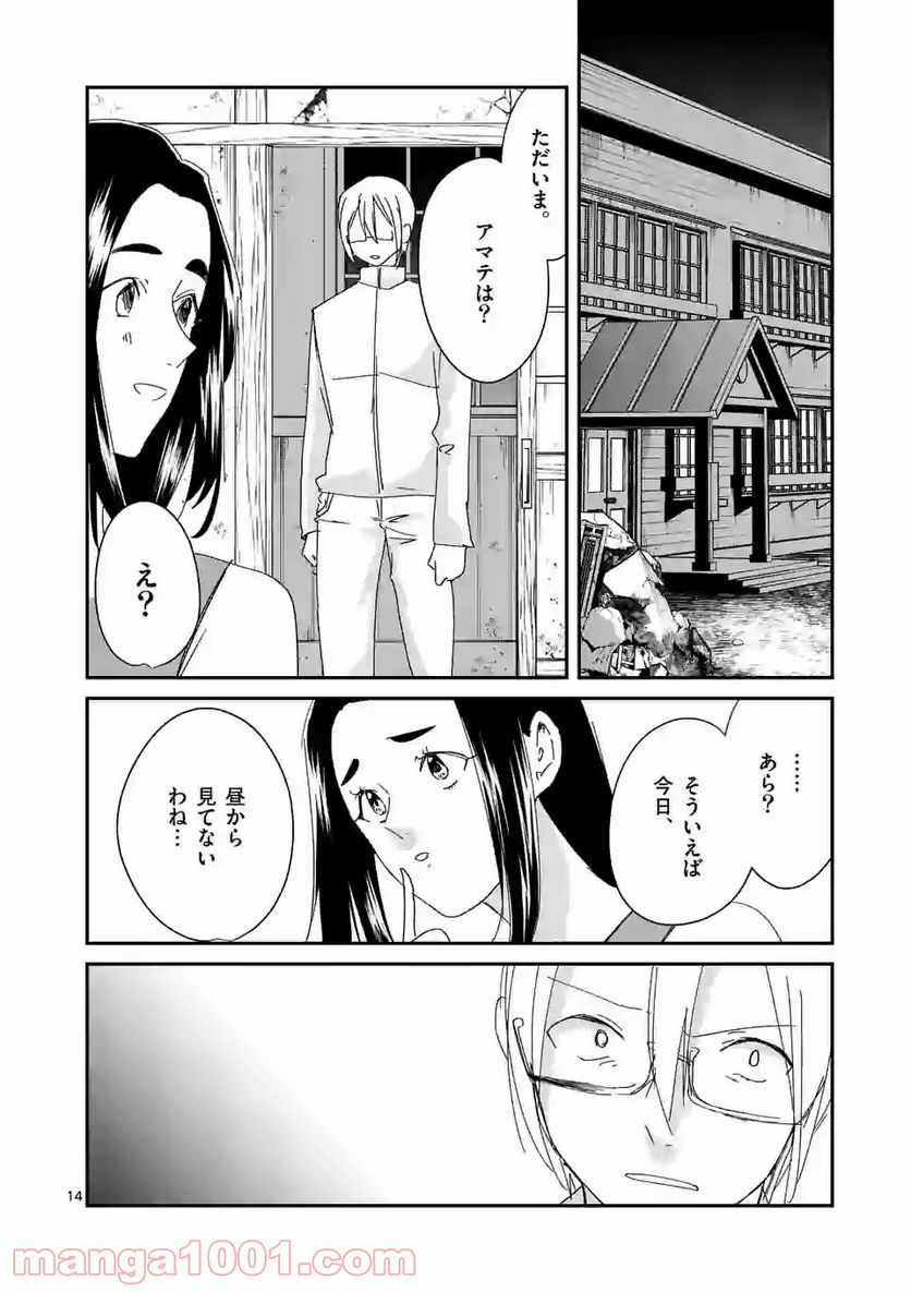 ツキトウサギ - 第21話 - Page 14