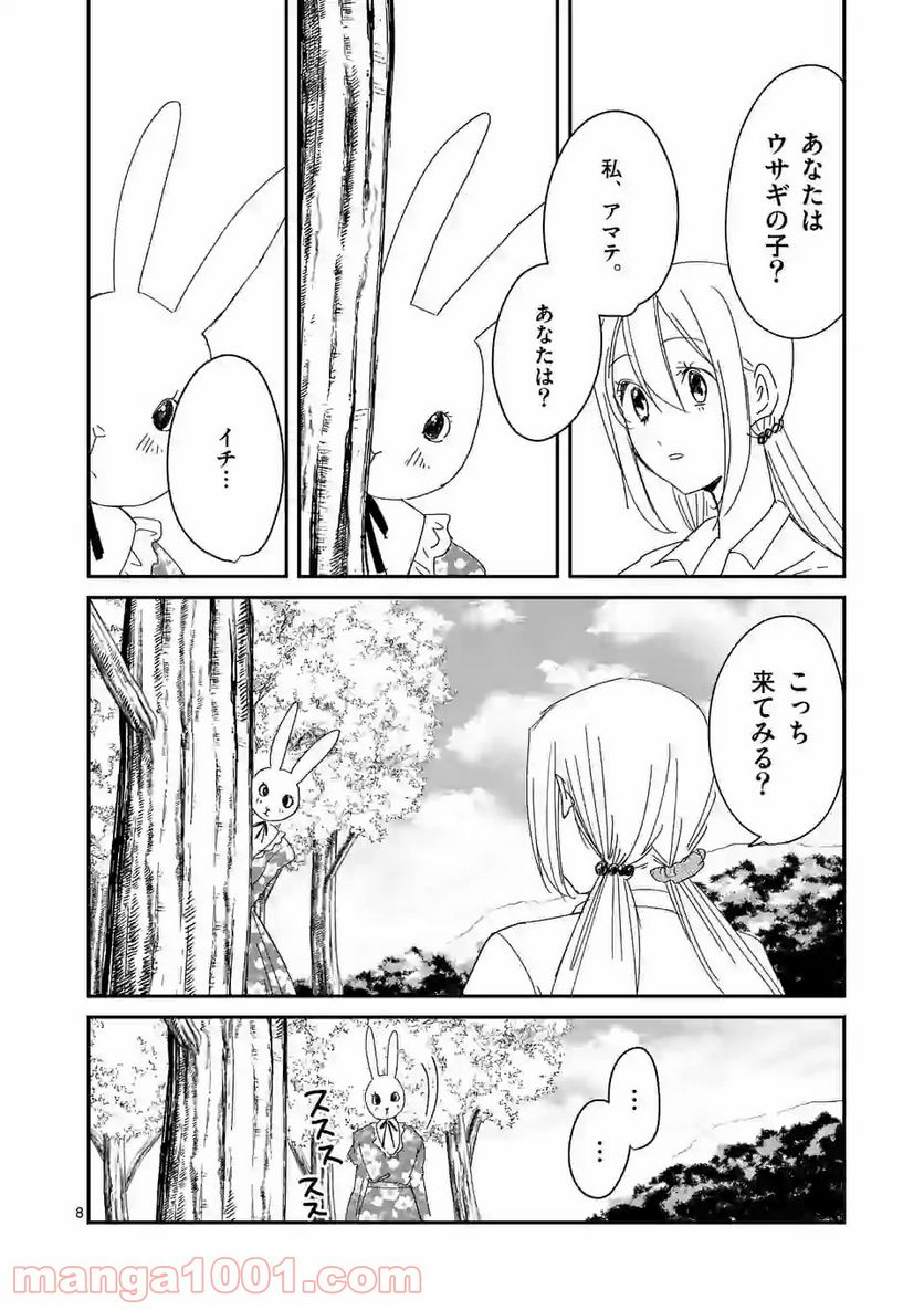 ツキトウサギ - 第21話 - Page 8