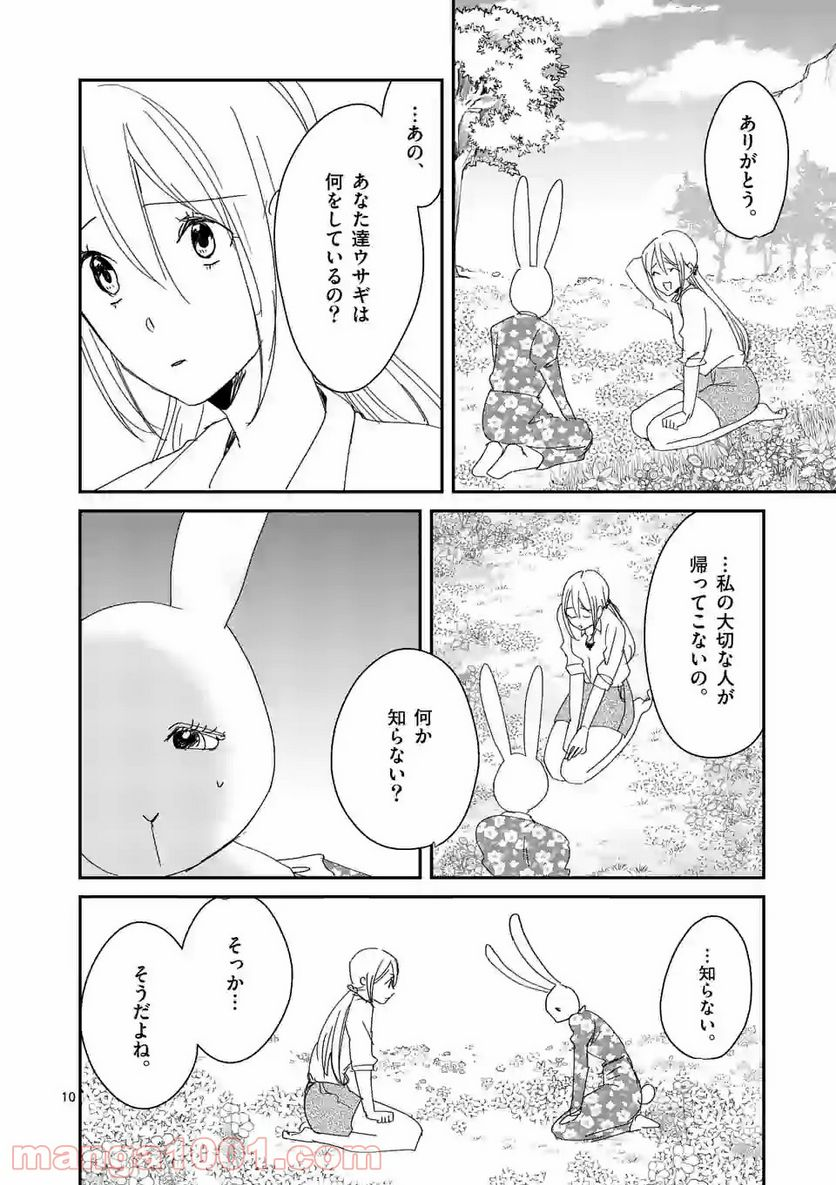 ツキトウサギ - 第21話 - Page 10