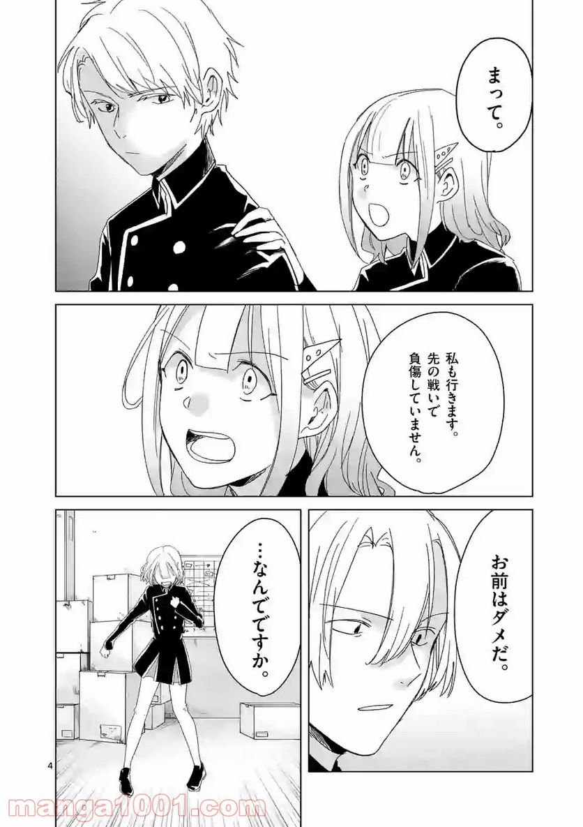 ツキトウサギ - 第23話 - Page 4