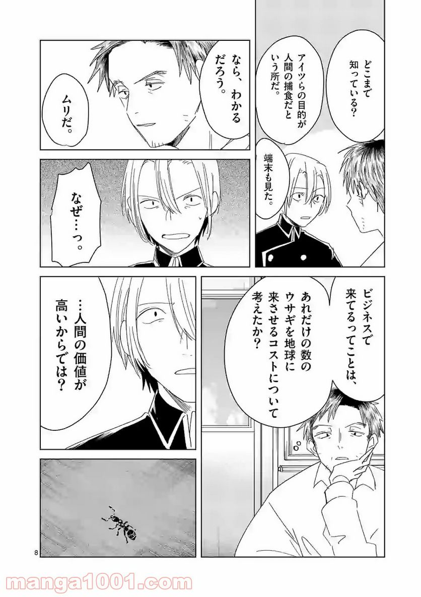 ツキトウサギ - 第24話 - Page 8