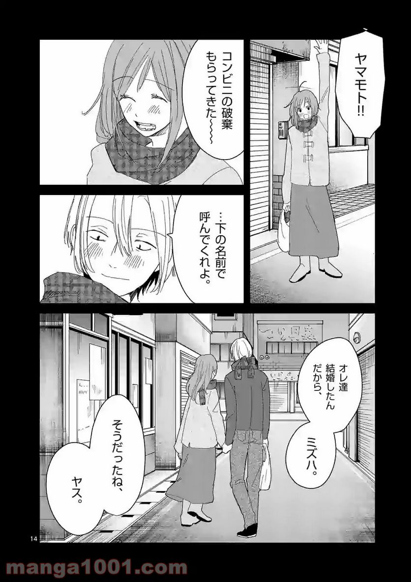 ツキトウサギ - 第26話 - Page 14