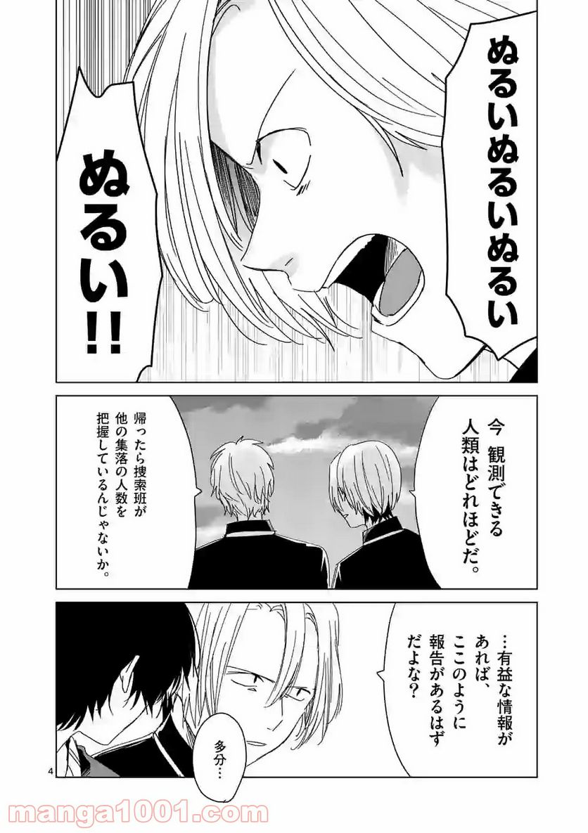 ツキトウサギ - 第26話 - Page 4