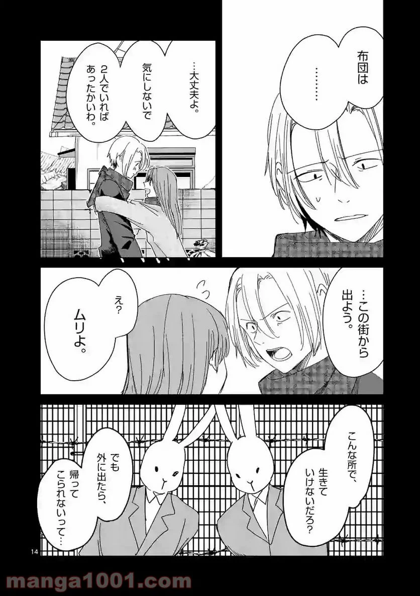 ツキトウサギ - 第27話 - Page 14