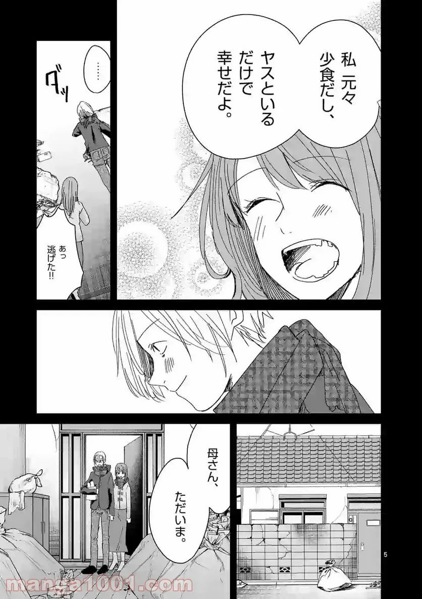 ツキトウサギ - 第27話 - Page 5