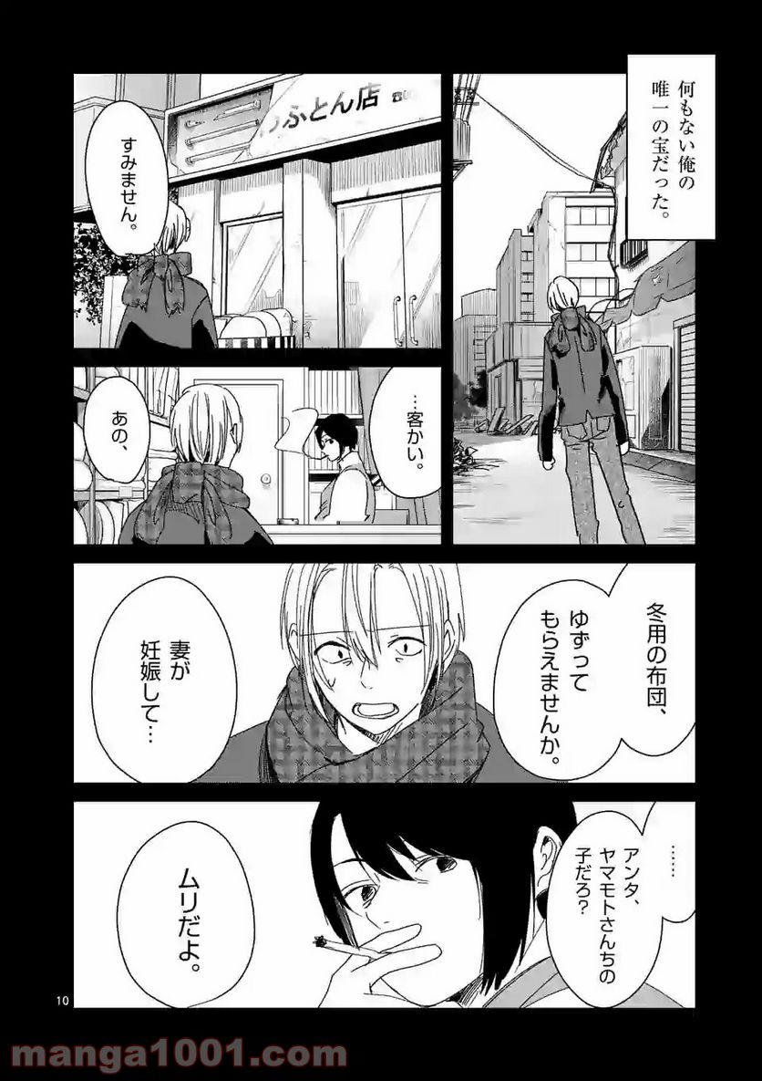 ツキトウサギ - 第27話 - Page 10