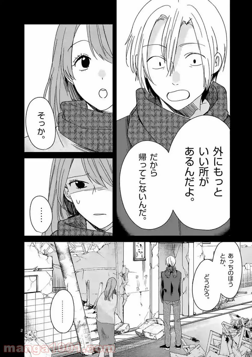 ツキトウサギ - 第28話 - Page 2