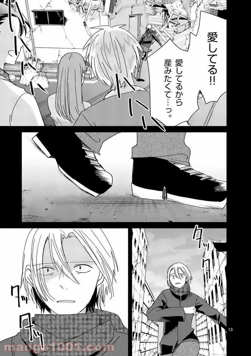 ツキトウサギ - 第28話 - Page 13