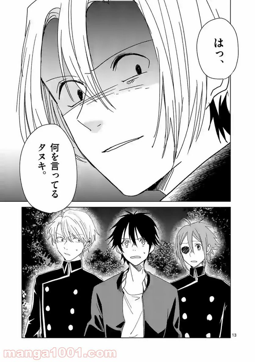 ツキトウサギ - 第29話 - Page 13