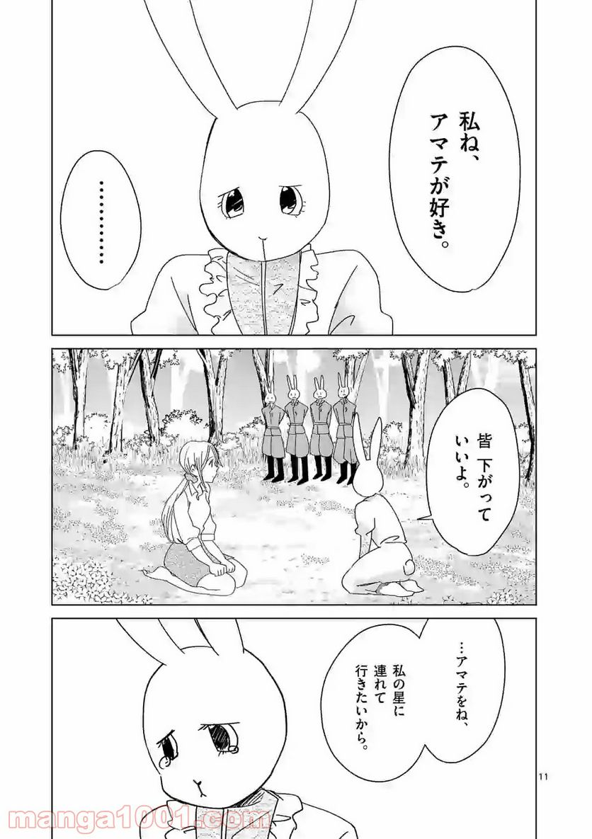 ツキトウサギ - 第30話 - Page 11