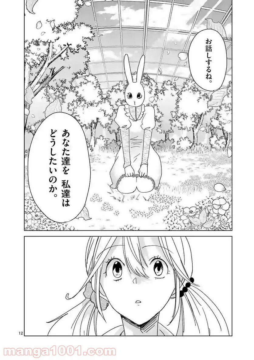 ツキトウサギ - 第30話 - Page 12