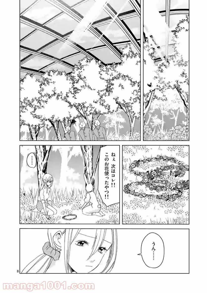 ツキトウサギ - 第30話 - Page 8