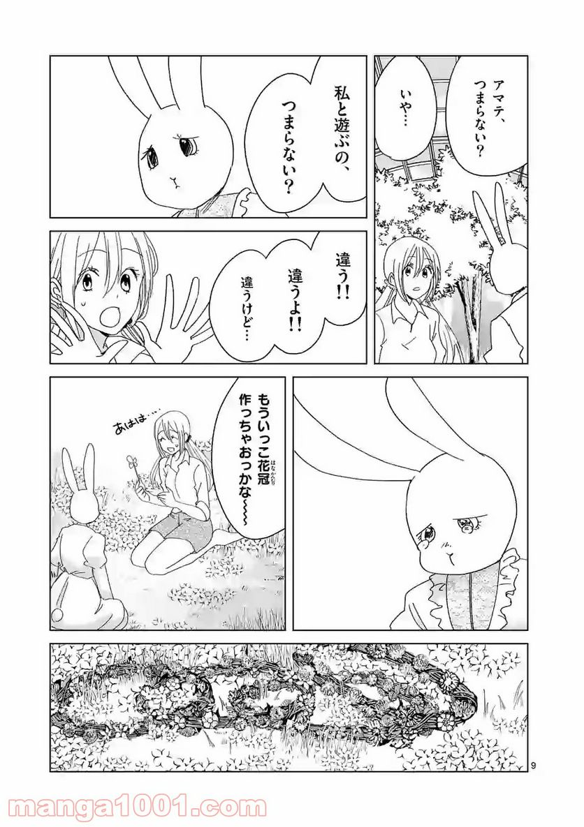 ツキトウサギ - 第30話 - Page 9