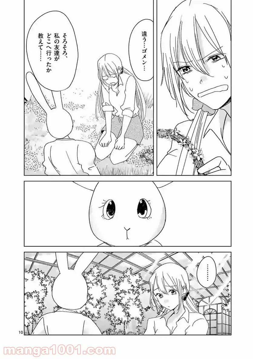 ツキトウサギ - 第30話 - Page 10