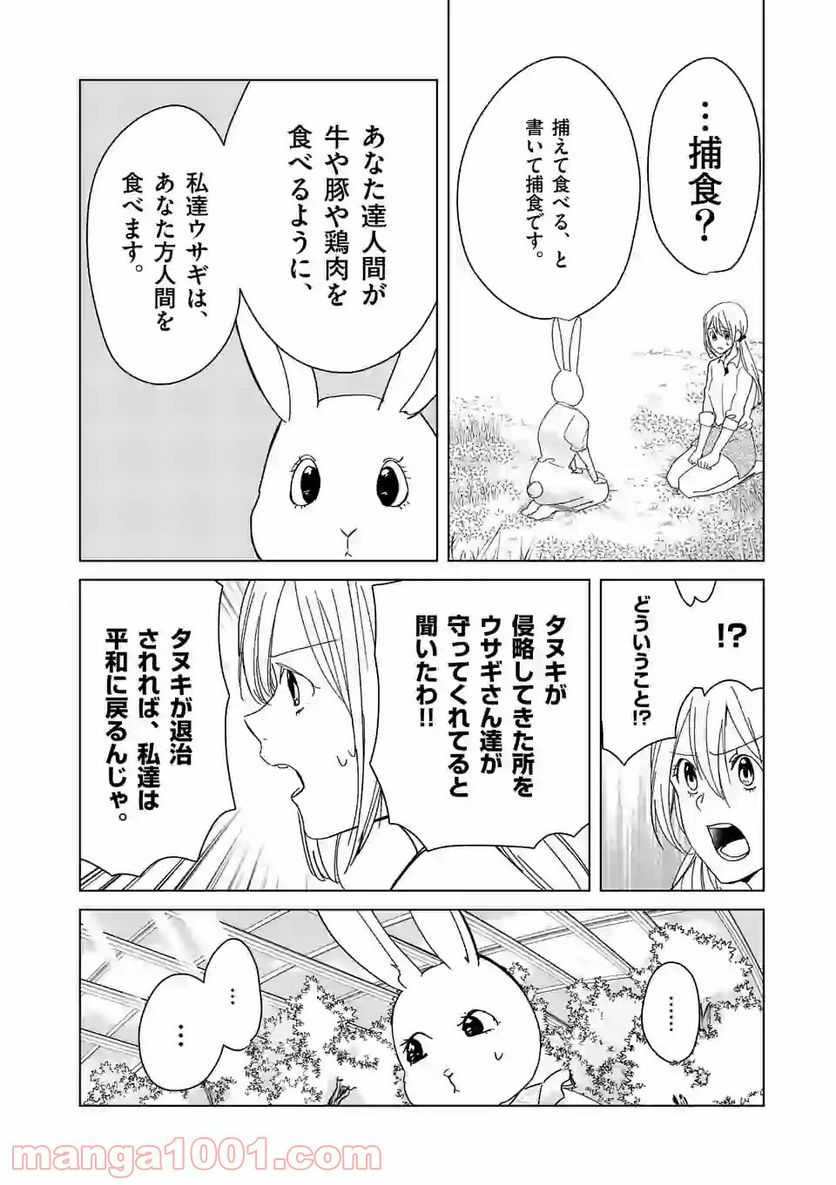 ツキトウサギ - 第31話 - Page 2