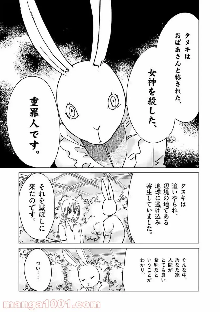 ツキトウサギ - 第31話 - Page 11