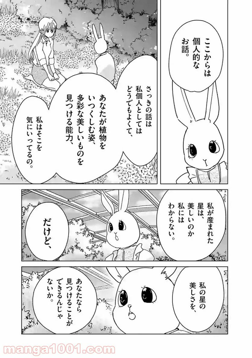 ツキトウサギ - 第31話 - Page 13