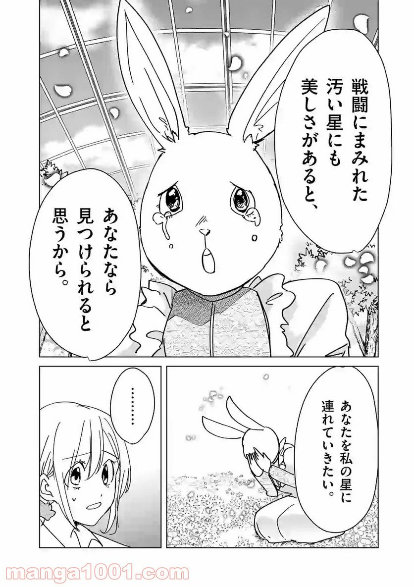 ツキトウサギ - 第31話 - Page 14