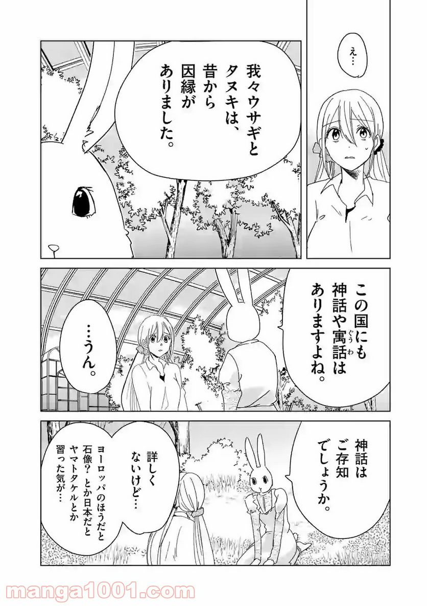 ツキトウサギ - 第31話 - Page 4