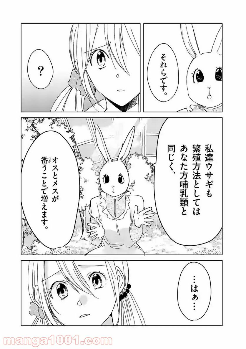 ツキトウサギ - 第31話 - Page 5