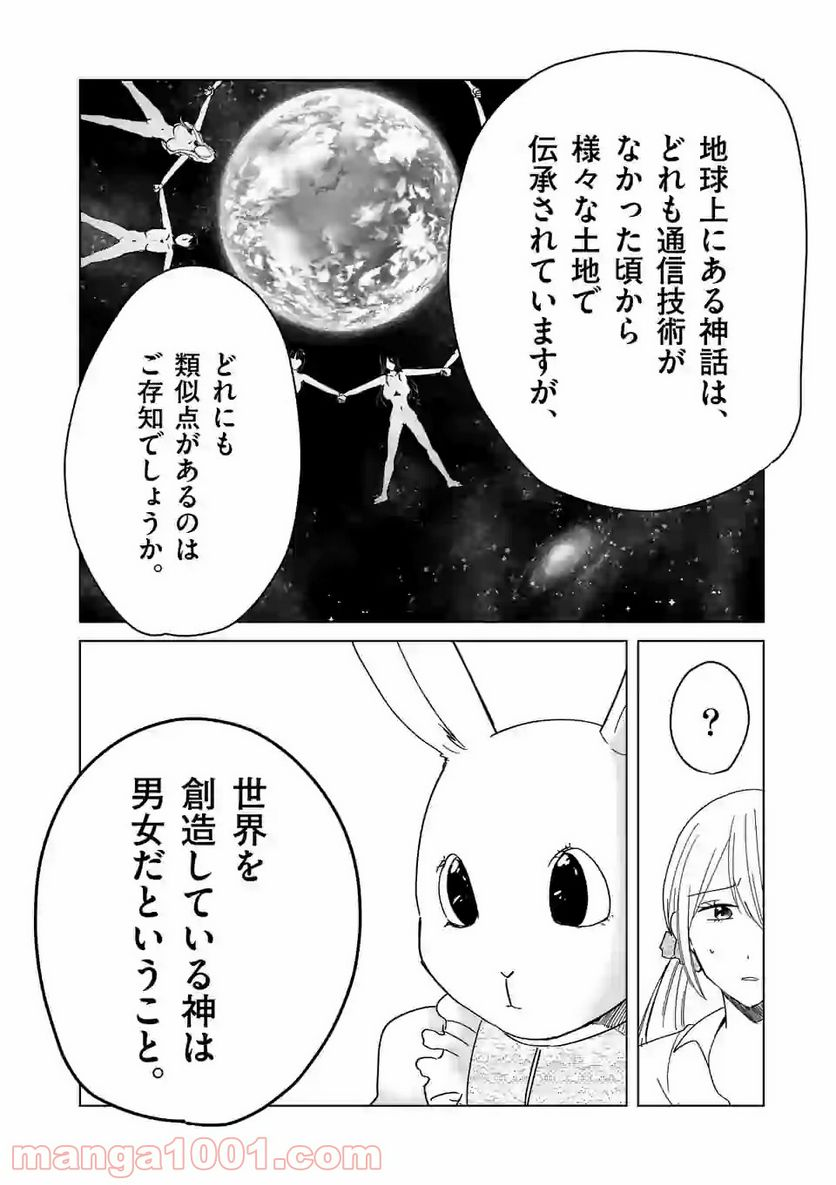 ツキトウサギ - 第31話 - Page 6