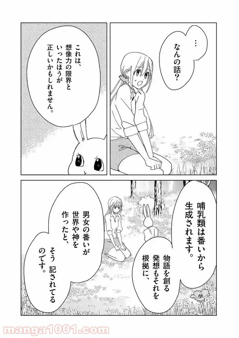 ツキトウサギ - 第31話 - Page 7