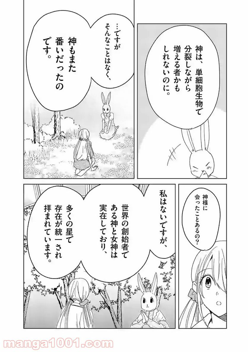 ツキトウサギ - 第31話 - Page 8