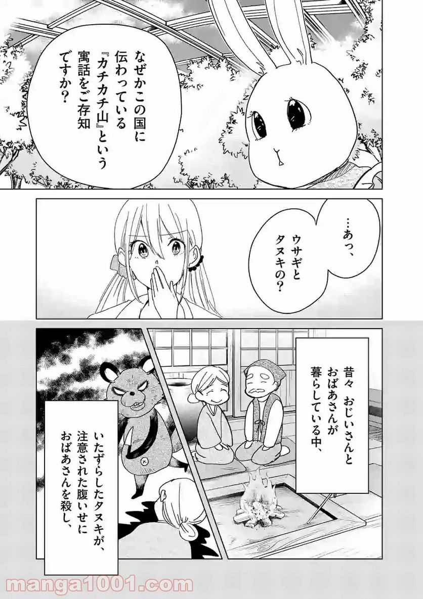 ツキトウサギ - 第31話 - Page 9