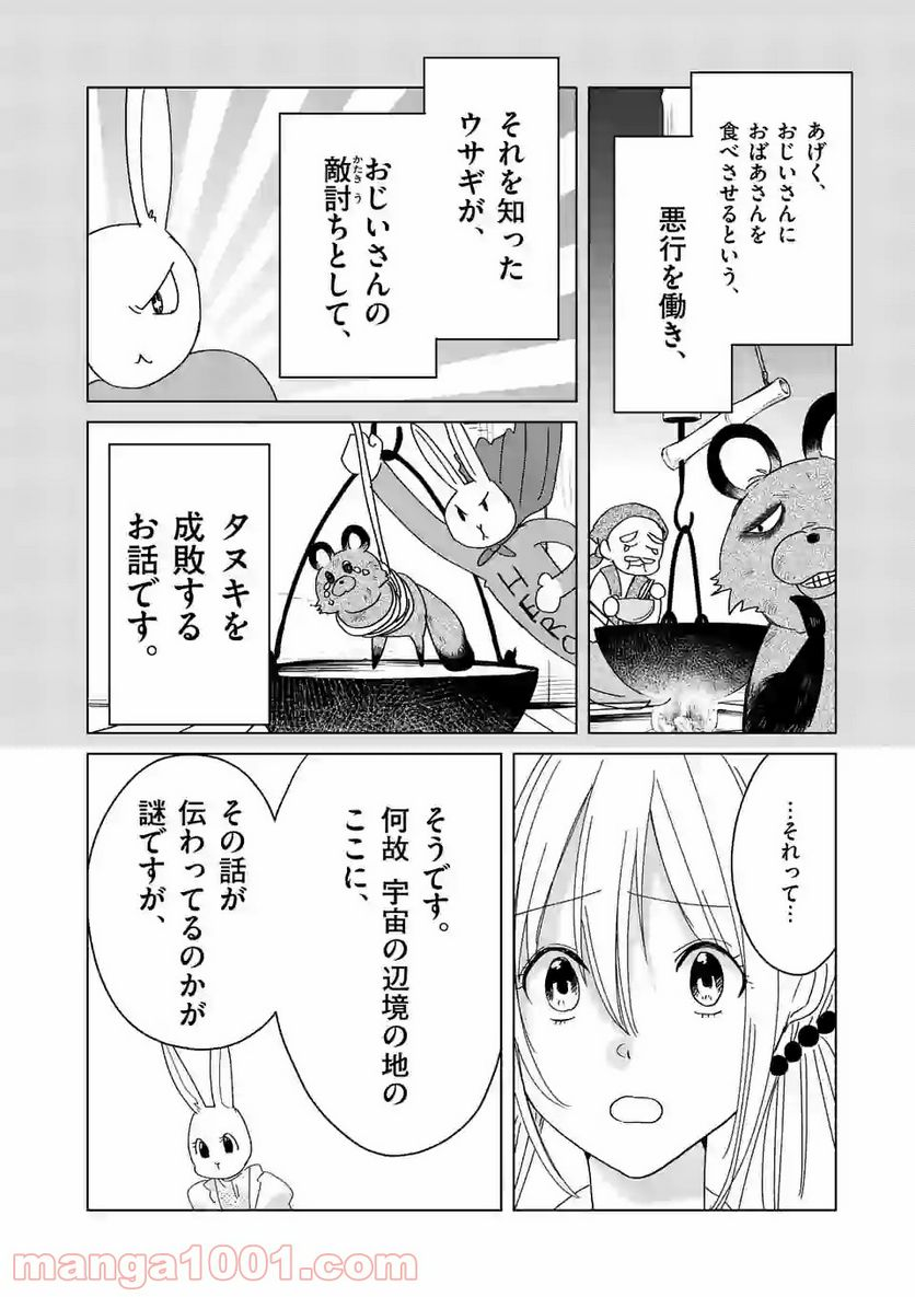 ツキトウサギ - 第31話 - Page 10