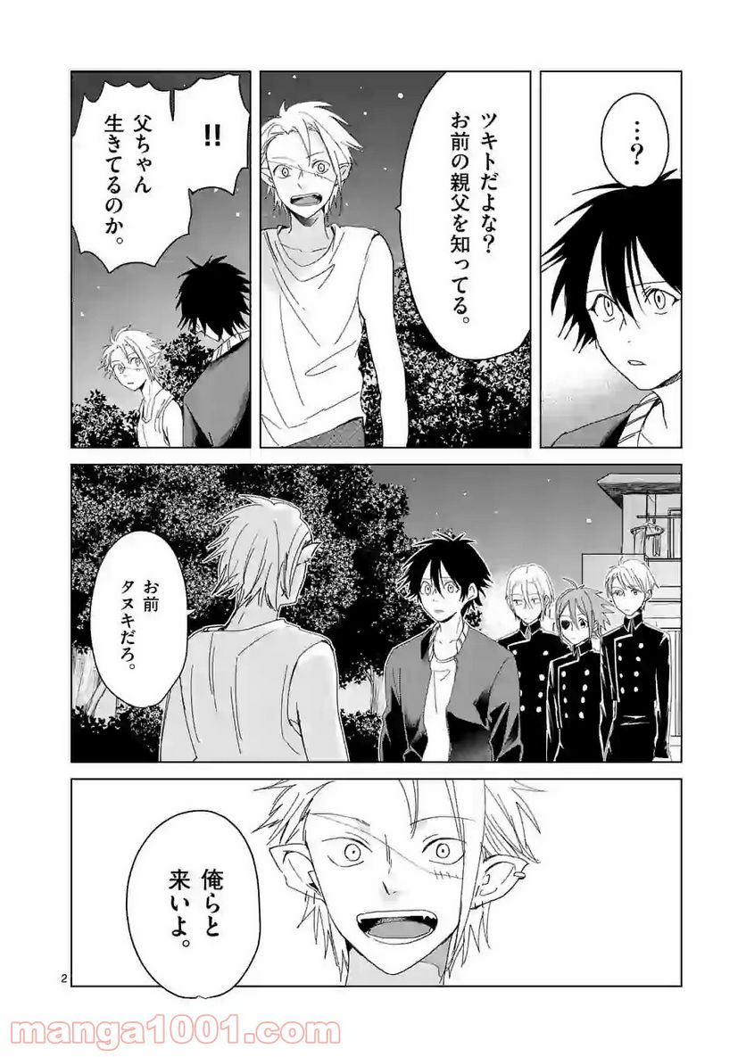 ツキトウサギ - 第32話 - Page 2