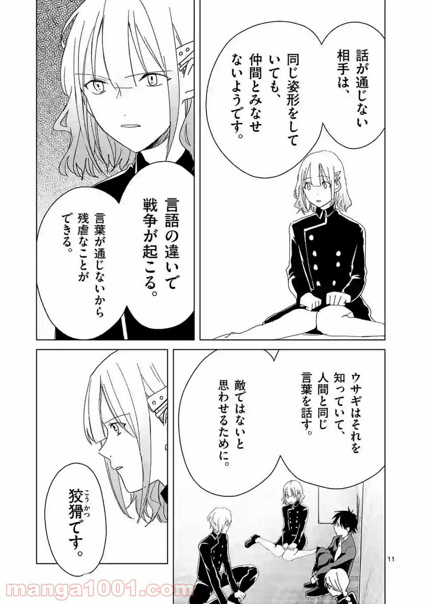 ツキトウサギ - 第33話 - Page 11