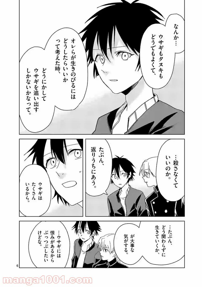 ツキトウサギ - 第33話 - Page 6